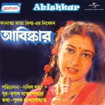 Kishore Kumar Chokhete Shrabon Gai