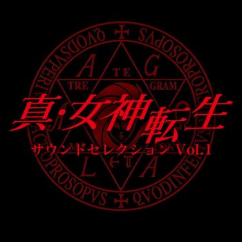 アトラスサウンドチーム 通常戦闘~アマラ経絡~