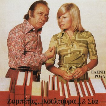 Giorgos Zabetas Xaderfoula - Xaderfoula