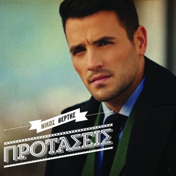 Nikos Vertis Ego Ki Esi