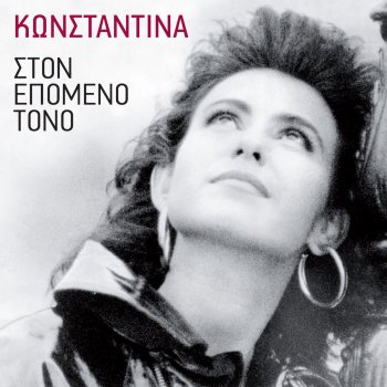 Konstantina As' To Poto