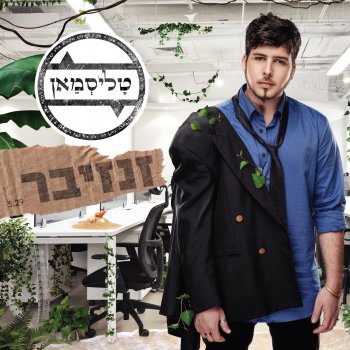 Talisman זנזיבר