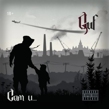 Guf feat. Murovei Бессоница