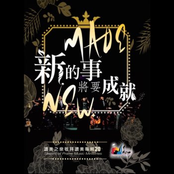 讚美之泉 安靜