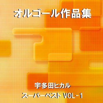 Orgel Sound J-Pop Automatic (Music Box)