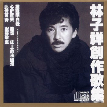 George Lam feat. David Ling Jr 心肝寶貝