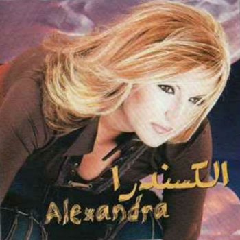 Alexandra Yalli Tanaseyt El Hawa