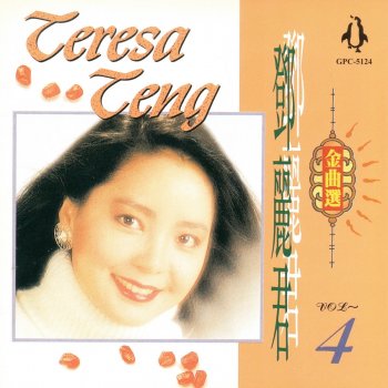 Teresa Teng 晶晶