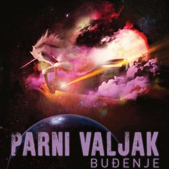 Parni Valjak Dođi (Remaster 2022)