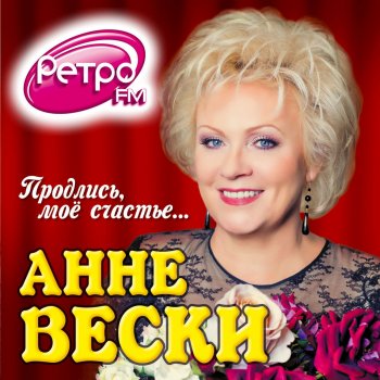 Анне Вески Синий лён