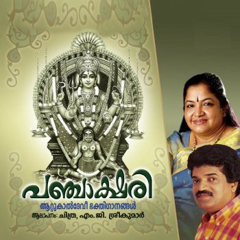 K. S. Chithra feat. M. G. Srikumar Ottam Varunnu