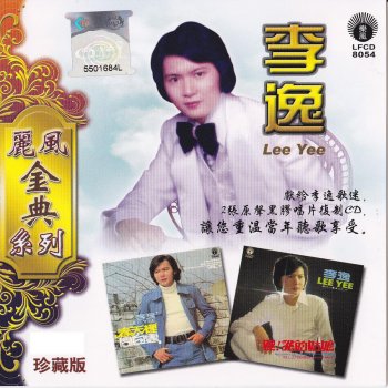 李逸 愛上她告訴她