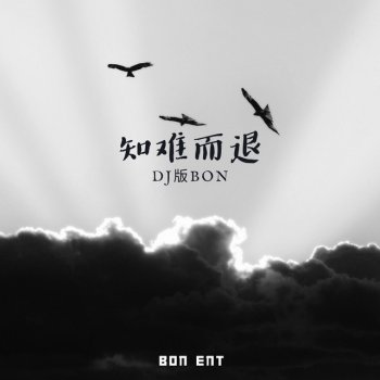 Bon Entertainment Give Up