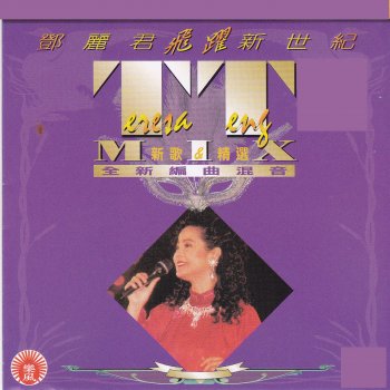 Teresa Teng 愛的秘密