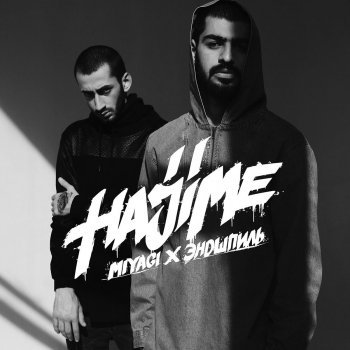 MiyaGi & Эндшпиль feat. MAXIFAM Без обид (feat. Maxifam)