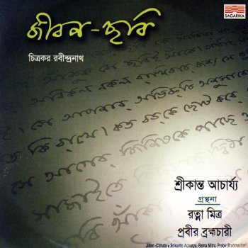 Srikanto Acharya Amar Praner Majhe Sudha Ache