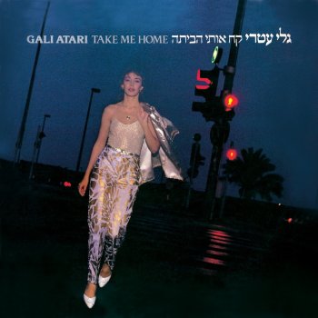 Gali Atari feat. Meni Beger דואט פרידה