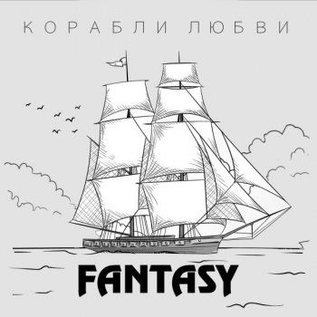 Fantasy Project По утру