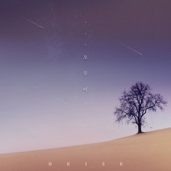 HEIZE Run to You (Instrumental)