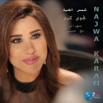 Najwa Karam يا راكب عالعبية