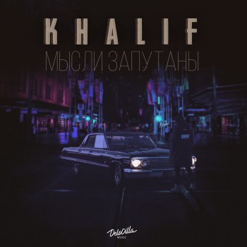 Khalif Мысли запутаны