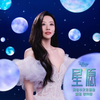 Jane Zhang This Wish - Mandarin Single Version