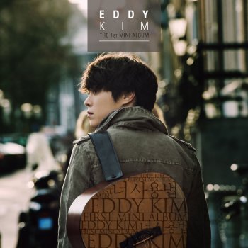 Eddy Kim 2 years apart