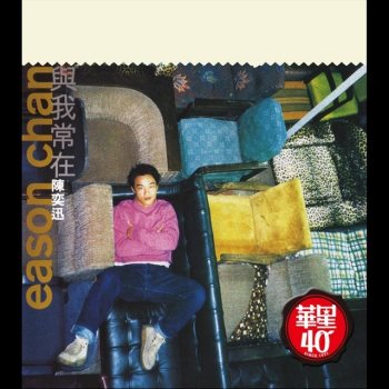 Eason Chan 那一夜有沒有雪? (DEMO VERSION)