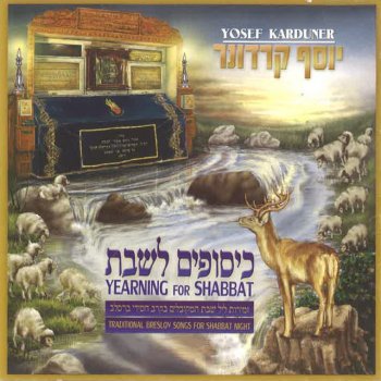 Yosef Karduner אשת חיל