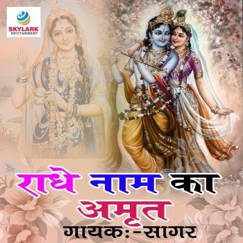 Sagar Duniya Ke Rakhwale