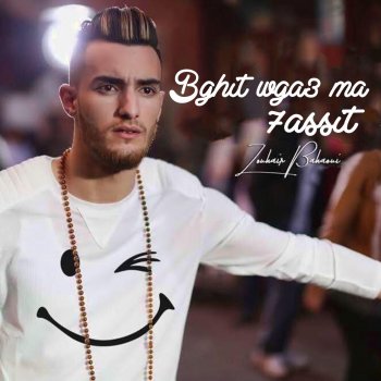 Zouhair Bahaoui بغيت و كاع ما حسيت