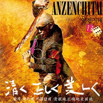 Anzenchitai 結界