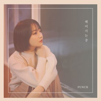 Punch Good bye - Instrumental