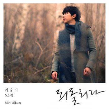 이승기 Intro