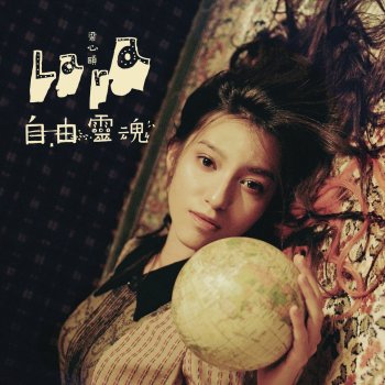 梁心頤 碎片