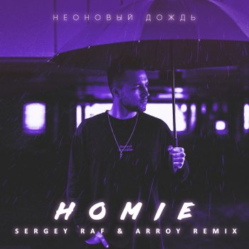 HOMIE Неоновый дождь (Sergey Raf & Arroy Remix)