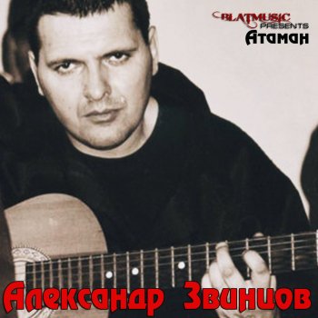 Александр Звинцов Белая береза