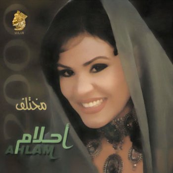 Ahlam توصلني أخبارك