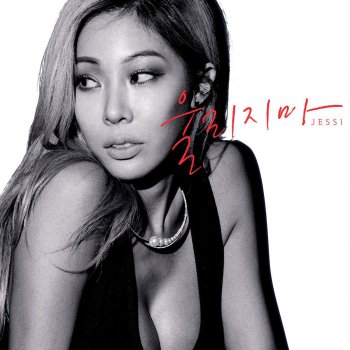 Jessi 울리지마