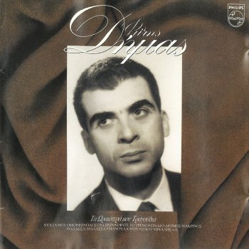 Fotis Dimas O Kyr Michalis