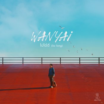 WANYAi ไปได้ดี