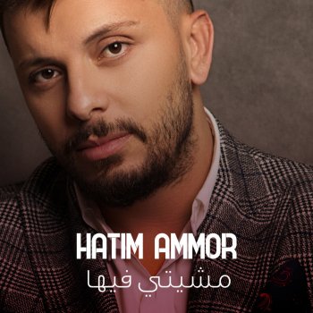 Hatim Ammor Mchiti Fiha