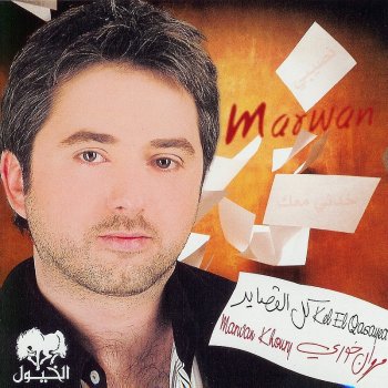 Marwan Khoury Khedni Ma'ak