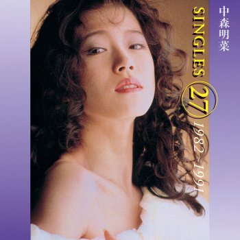 Akina Nakamori 水に挿した花