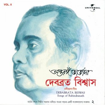 Debabrata Biswas Hei Mor Debota