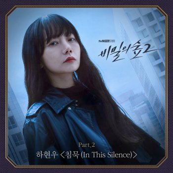 Ha Hyun Woo In This Silence