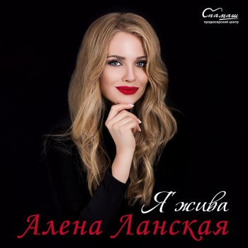 Алёна Ланская Тишина