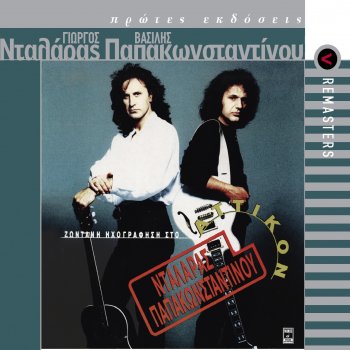 George Dalaras O Manolis (Live)