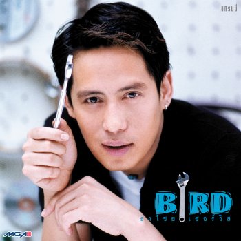 Bird Thongchai อย่ารักกันเลย