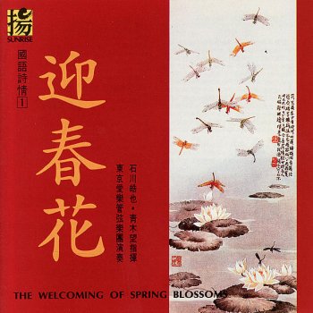 Tokyo Philharmonic Orchestra The Flight of the Phoenix